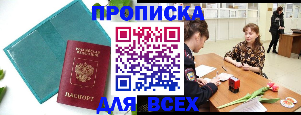 прописка законно в Кизляре