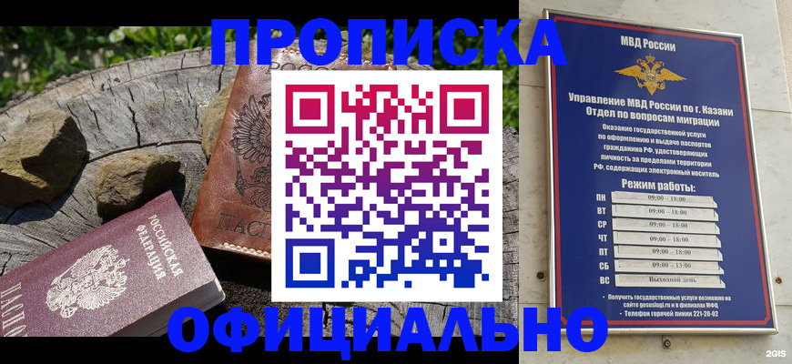 прописка от собственника в Кизляре