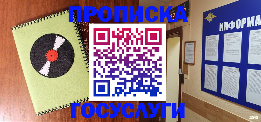 прописка в Кизляре